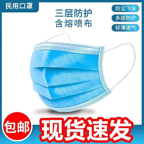 現(xiàn)貨加厚一次性防護(hù)口罩 三層含熔噴層，防飛沫透氣，適用全年齡段